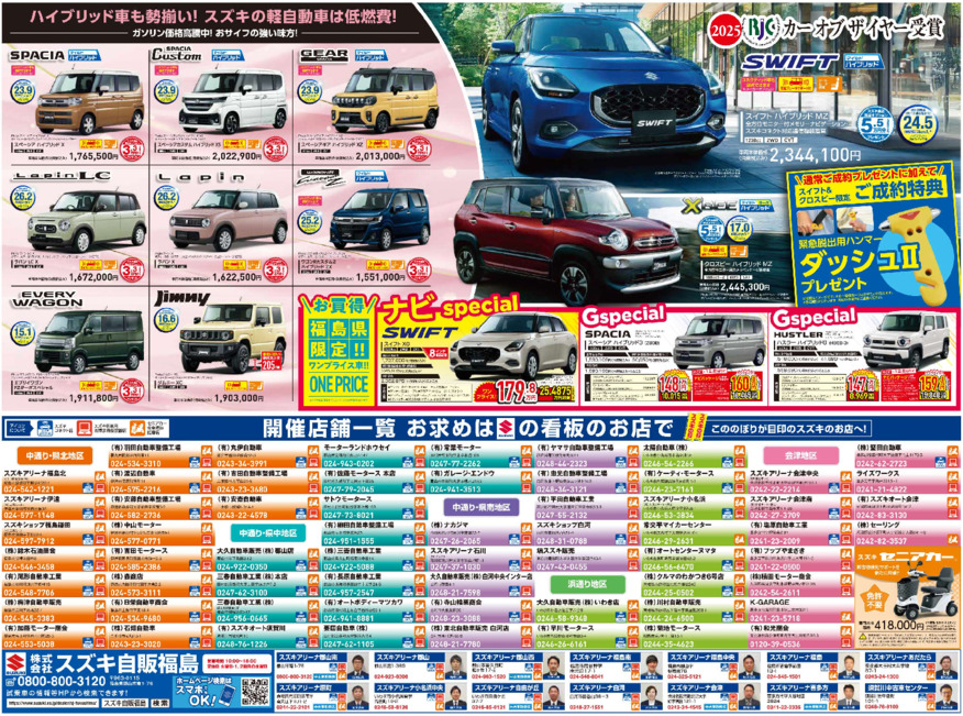 /dealer/sj-admin/sharefiles/S福島様_2025_05_民友新聞15段_裏_{6D184AAC-BD4C-4E07-33E9-56563D0DEF79}.pdf